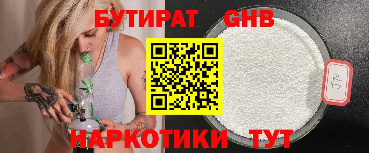 Бутират буратино Кингисепп