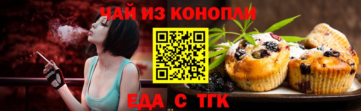 Печенье с ТГК марихуана  Вход с VPN  Кингисепп 