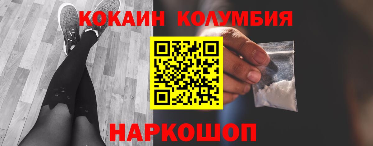КОКАИН Columbia Кингисепп