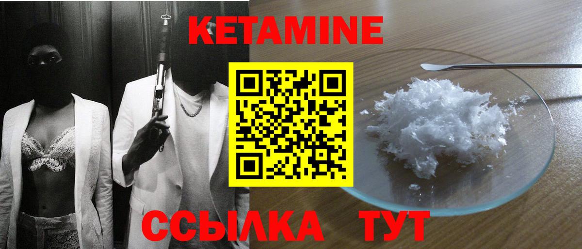 Кетамин VHQ  Вход с VPN  Кингисепп 