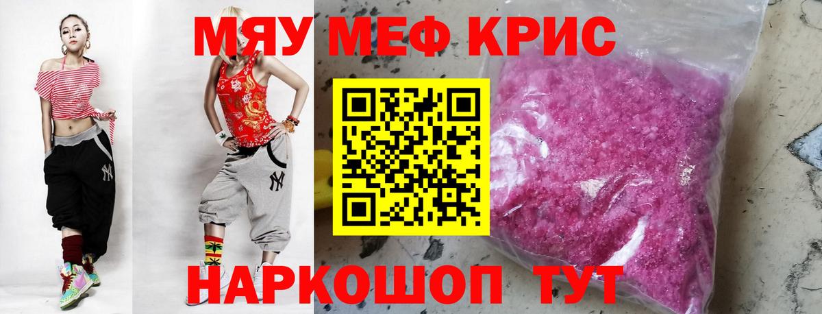 МЯУ-МЯУ  МЕФ 4 MMC  Меф кристаллы  Вход с VPN  Кингисепп 